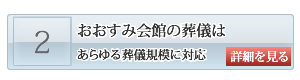 防府市の葬儀プラン