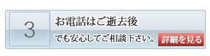 防府市の葬儀　連絡至急