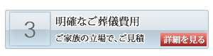 防府市の葬儀は明確費用